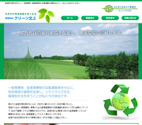 宮城県、石巻市で一般廃棄物・産業廃棄物の収集運搬ならクリーン北上